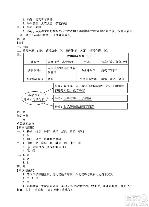 广州出版社2025年春阳光学业评价五年级语文下册人教版答案