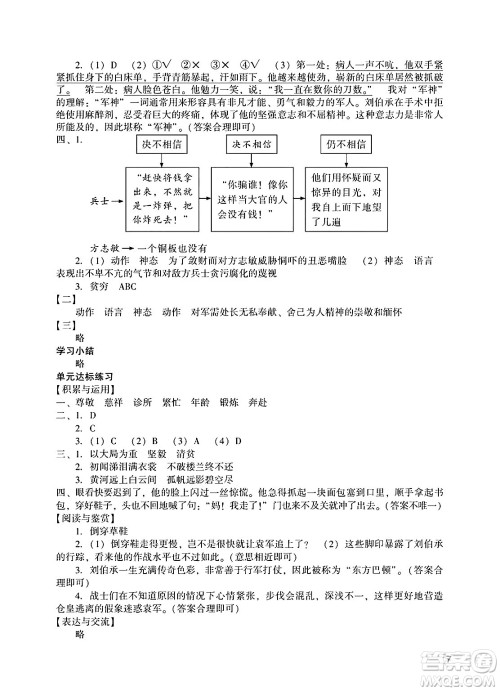 广州出版社2025年春阳光学业评价五年级语文下册人教版答案