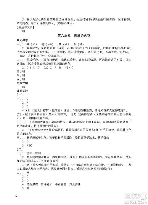 广州出版社2025年春阳光学业评价五年级语文下册人教版答案