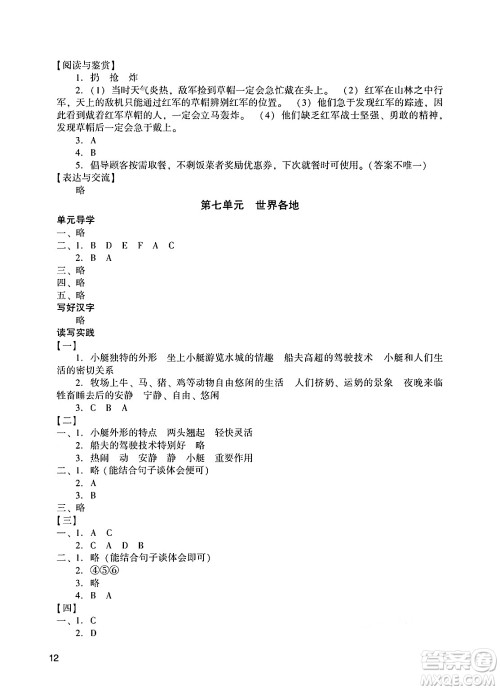 广州出版社2025年春阳光学业评价五年级语文下册人教版答案