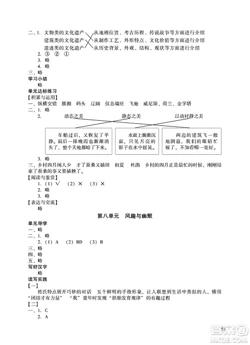 广州出版社2025年春阳光学业评价五年级语文下册人教版答案