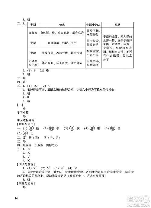 广州出版社2025年春阳光学业评价五年级语文下册人教版答案