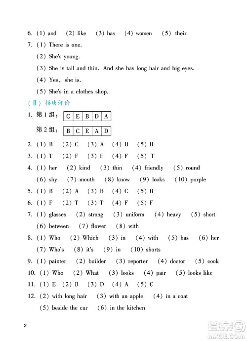 广州出版社2025年春阳光学业评价四年级英语下册教科版答案 广州出版社2025年春阳光学业评价四年级英语下册教科版答案