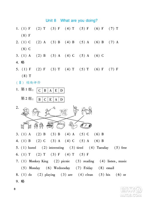 广州出版社2025年春阳光学业评价四年级英语下册教科版答案 广州出版社2025年春阳光学业评价四年级英语下册教科版答案