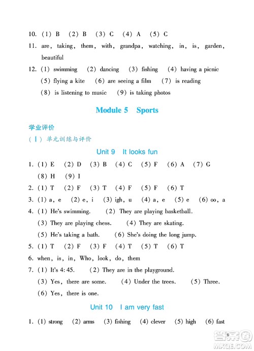 广州出版社2025年春阳光学业评价四年级英语下册教科版答案 广州出版社2025年春阳光学业评价四年级英语下册教科版答案