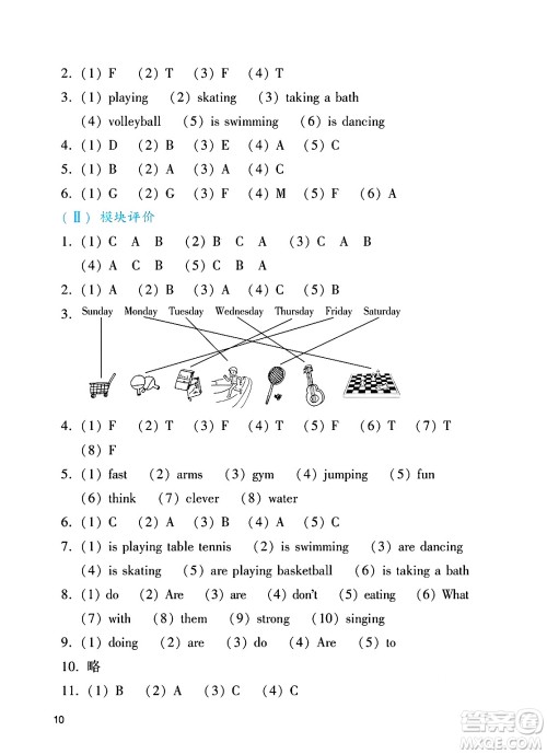 广州出版社2025年春阳光学业评价四年级英语下册教科版答案 广州出版社2025年春阳光学业评价四年级英语下册教科版答案