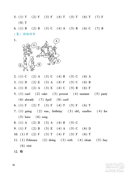 广州出版社2025年春阳光学业评价四年级英语下册教科版答案 广州出版社2025年春阳光学业评价四年级英语下册教科版答案