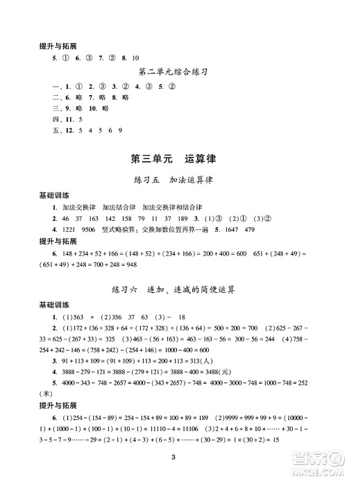 广州出版社2025年春阳光学业评价四年级数学下册人教版答案