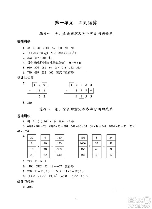 广州出版社2025年春阳光学业评价四年级数学下册人教版答案