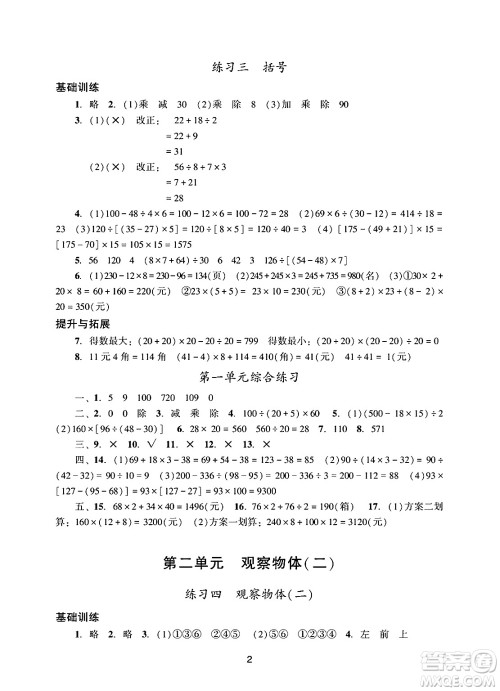 广州出版社2025年春阳光学业评价四年级数学下册人教版答案