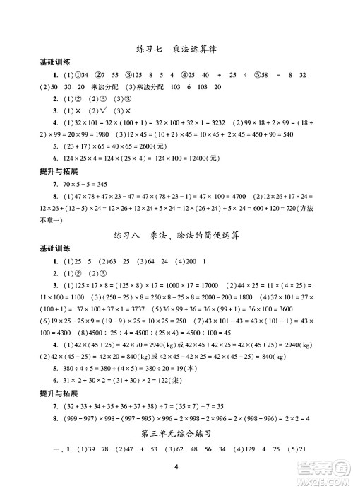 广州出版社2025年春阳光学业评价四年级数学下册人教版答案