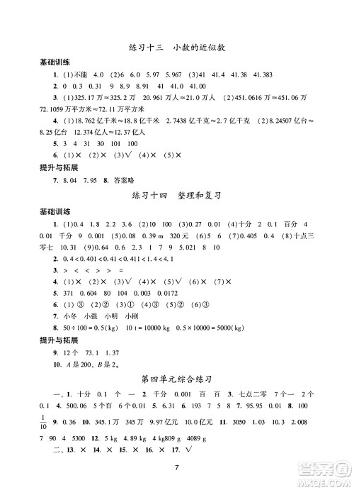 广州出版社2025年春阳光学业评价四年级数学下册人教版答案