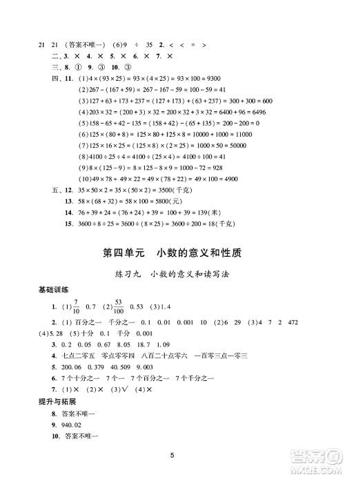 广州出版社2025年春阳光学业评价四年级数学下册人教版答案