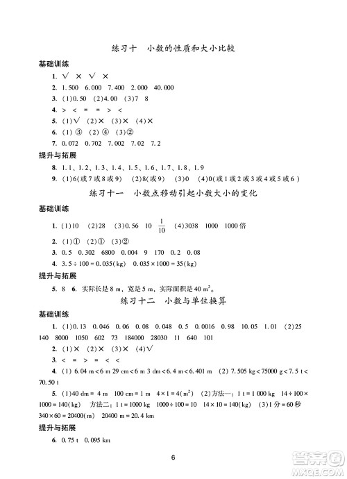 广州出版社2025年春阳光学业评价四年级数学下册人教版答案