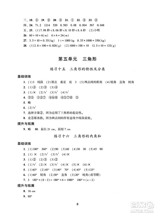 广州出版社2025年春阳光学业评价四年级数学下册人教版答案