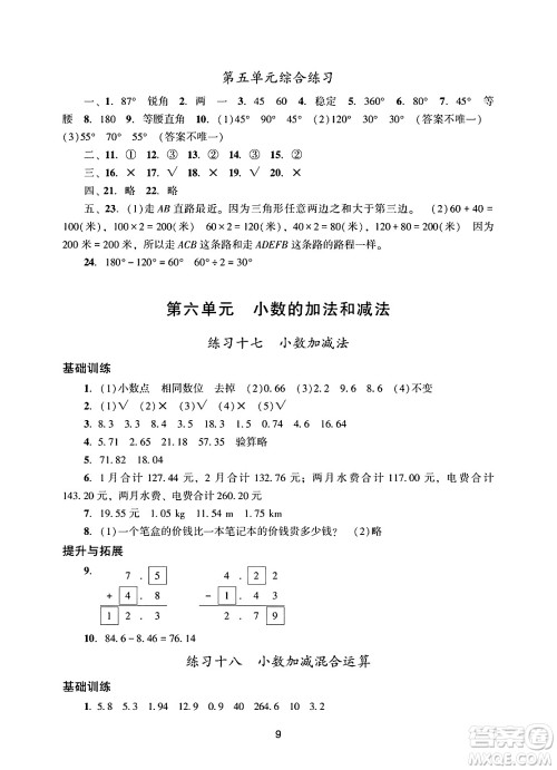 广州出版社2025年春阳光学业评价四年级数学下册人教版答案