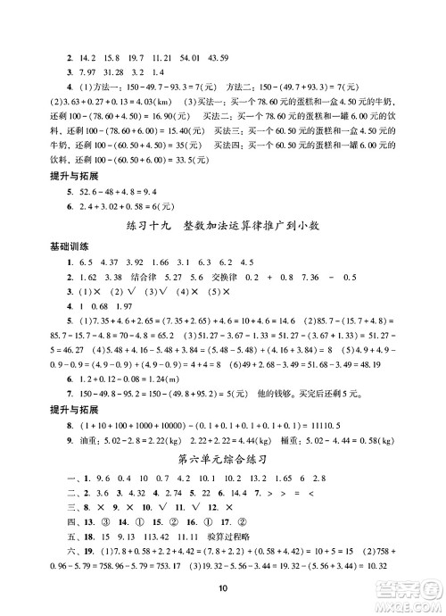 广州出版社2025年春阳光学业评价四年级数学下册人教版答案