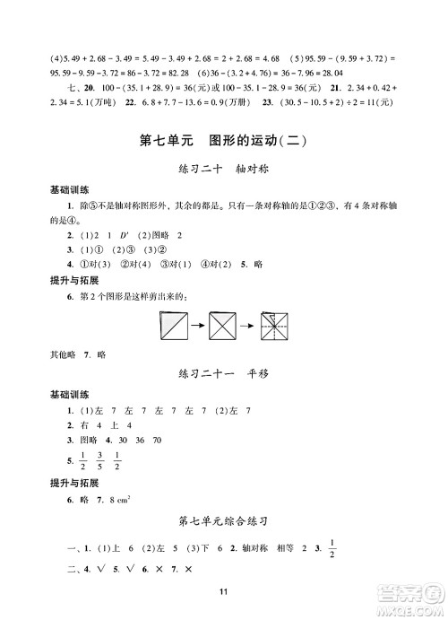 广州出版社2025年春阳光学业评价四年级数学下册人教版答案