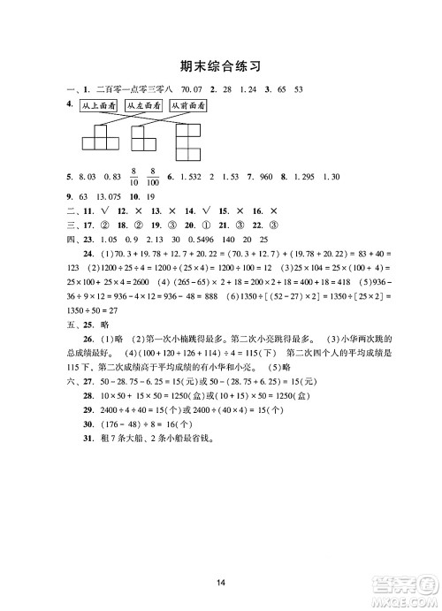 广州出版社2025年春阳光学业评价四年级数学下册人教版答案