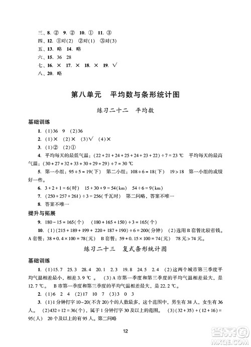 广州出版社2025年春阳光学业评价四年级数学下册人教版答案