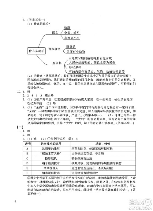 广州出版社2025年春阳光学业评价四年级语文下册人教版答案 广州出版社2025年春阳光学业评价四年级语文下册人教版答案
