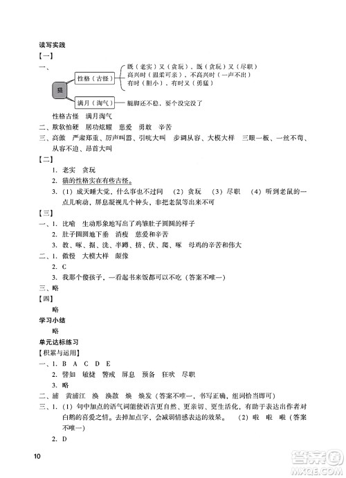 广州出版社2025年春阳光学业评价四年级语文下册人教版答案 广州出版社2025年春阳光学业评价四年级语文下册人教版答案
