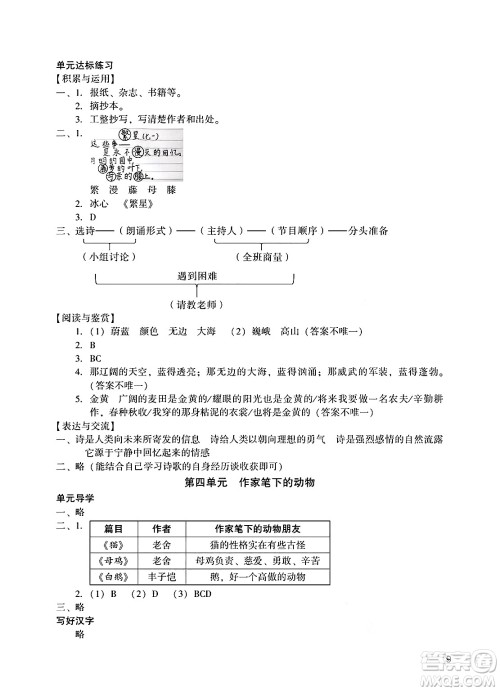 广州出版社2025年春阳光学业评价四年级语文下册人教版答案 广州出版社2025年春阳光学业评价四年级语文下册人教版答案