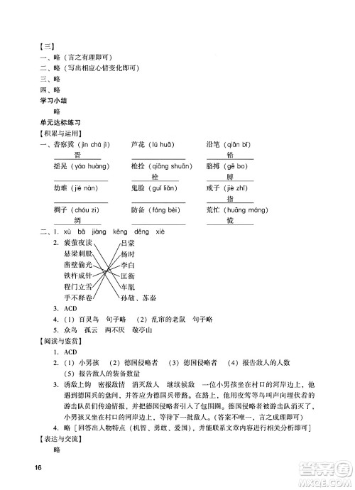 广州出版社2025年春阳光学业评价四年级语文下册人教版答案 广州出版社2025年春阳光学业评价四年级语文下册人教版答案