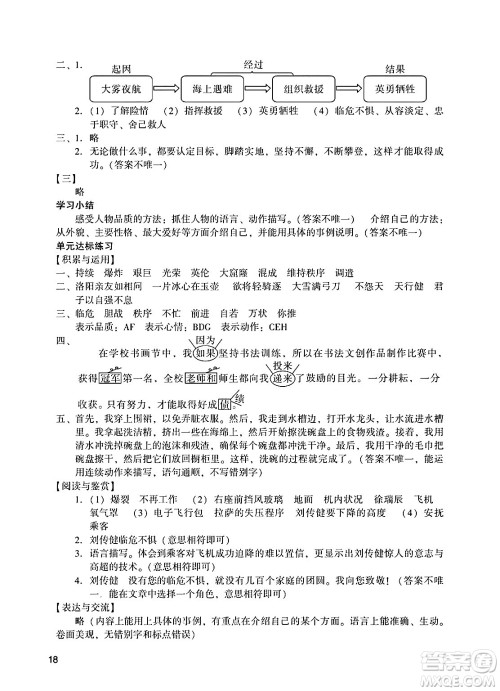 广州出版社2025年春阳光学业评价四年级语文下册人教版答案 广州出版社2025年春阳光学业评价四年级语文下册人教版答案