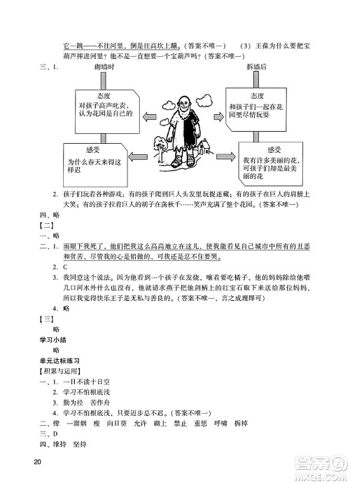 广州出版社2025年春阳光学业评价四年级语文下册人教版答案 广州出版社2025年春阳光学业评价四年级语文下册人教版答案