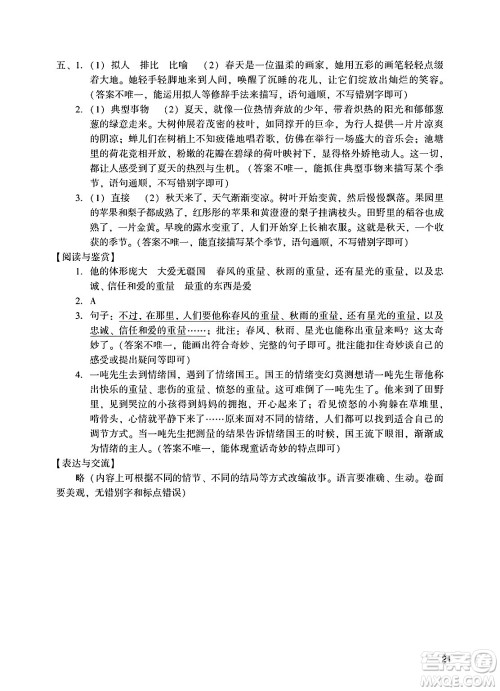 广州出版社2025年春阳光学业评价四年级语文下册人教版答案 广州出版社2025年春阳光学业评价四年级语文下册人教版答案