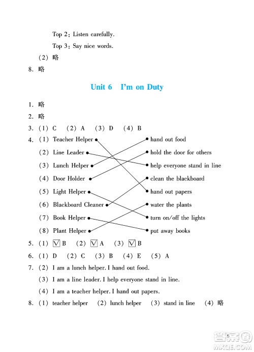 广州出版社2025年春阳光学业评价三年级英语下册教科版答案 广州出版社2025年春阳光学业评价三年级英语下册教科版答案