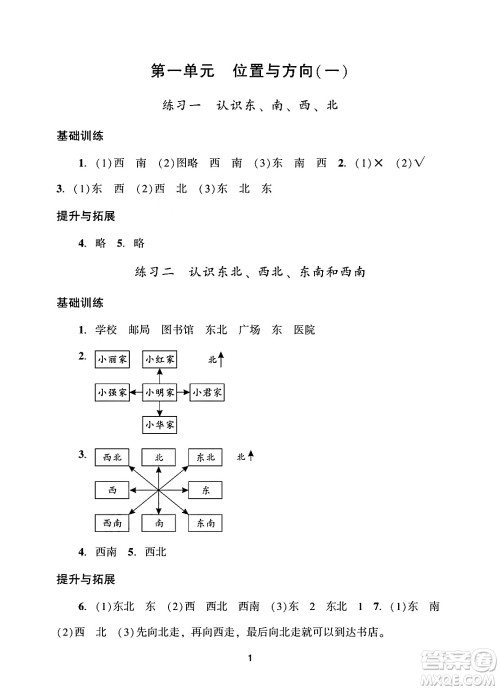 广州出版社2025年春阳光学业评价三年级数学下册人教版答案 广州出版社2025年春阳光学业评价三年级数学下册人教版答案