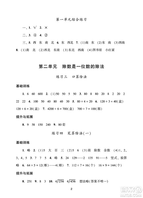 广州出版社2025年春阳光学业评价三年级数学下册人教版答案 广州出版社2025年春阳光学业评价三年级数学下册人教版答案