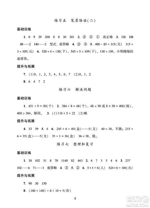 广州出版社2025年春阳光学业评价三年级数学下册人教版答案 广州出版社2025年春阳光学业评价三年级数学下册人教版答案