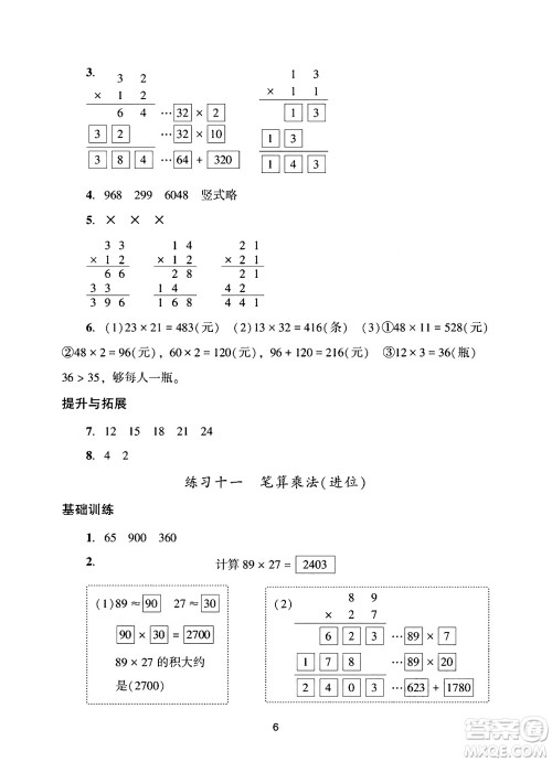 广州出版社2025年春阳光学业评价三年级数学下册人教版答案 广州出版社2025年春阳光学业评价三年级数学下册人教版答案