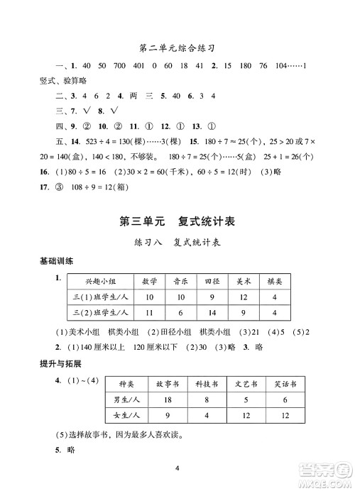 广州出版社2025年春阳光学业评价三年级数学下册人教版答案 广州出版社2025年春阳光学业评价三年级数学下册人教版答案