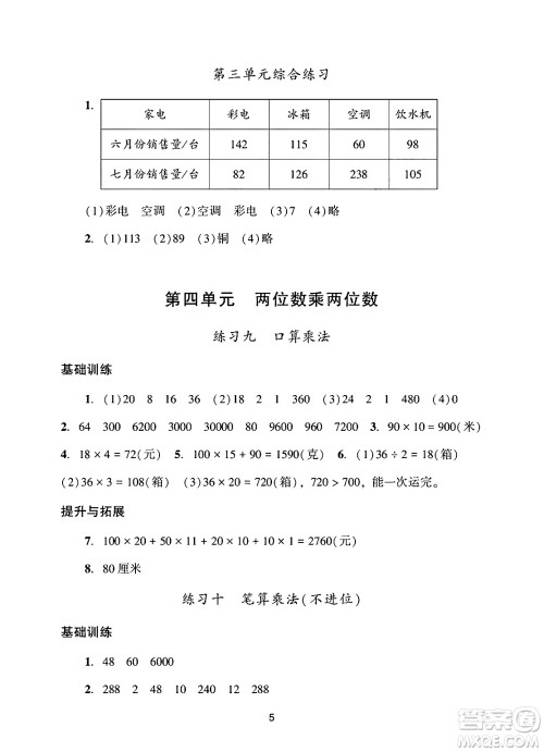 广州出版社2025年春阳光学业评价三年级数学下册人教版答案 广州出版社2025年春阳光学业评价三年级数学下册人教版答案