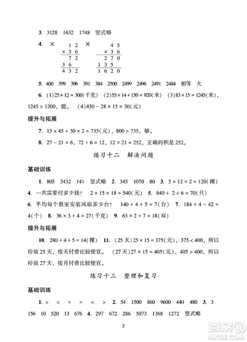 广州出版社2025年春阳光学业评价三年级数学下册人教版答案 广州出版社2025年春阳光学业评价三年级数学下册人教版答案