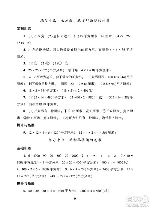 广州出版社2025年春阳光学业评价三年级数学下册人教版答案 广州出版社2025年春阳光学业评价三年级数学下册人教版答案