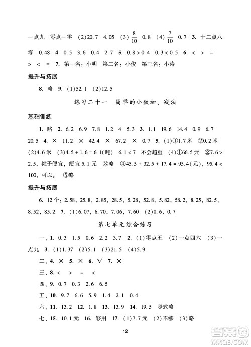 广州出版社2025年春阳光学业评价三年级数学下册人教版答案 广州出版社2025年春阳光学业评价三年级数学下册人教版答案
