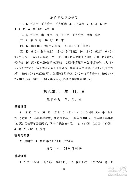 广州出版社2025年春阳光学业评价三年级数学下册人教版答案 广州出版社2025年春阳光学业评价三年级数学下册人教版答案