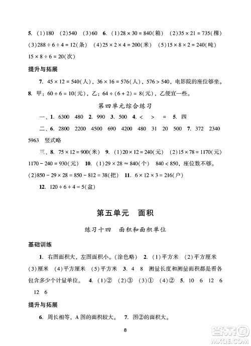 广州出版社2025年春阳光学业评价三年级数学下册人教版答案 广州出版社2025年春阳光学业评价三年级数学下册人教版答案