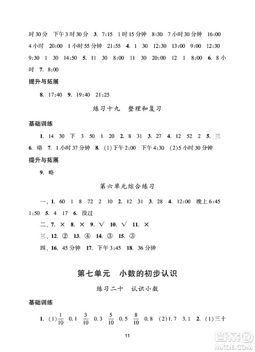 广州出版社2025年春阳光学业评价三年级数学下册人教版答案 广州出版社2025年春阳光学业评价三年级数学下册人教版答案