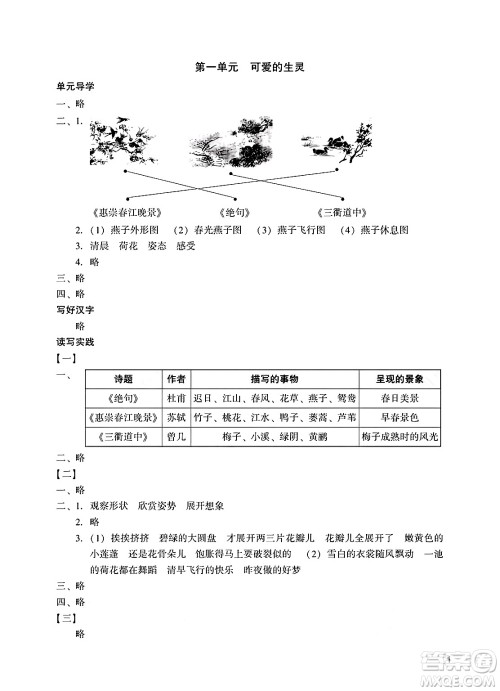 广州出版社2025年春阳光学业评价三年级语文下册人教版答案