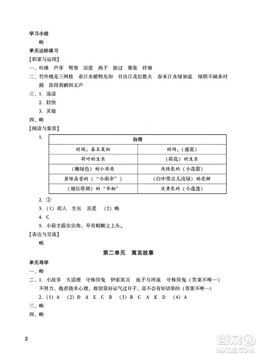 广州出版社2025年春阳光学业评价三年级语文下册人教版答案