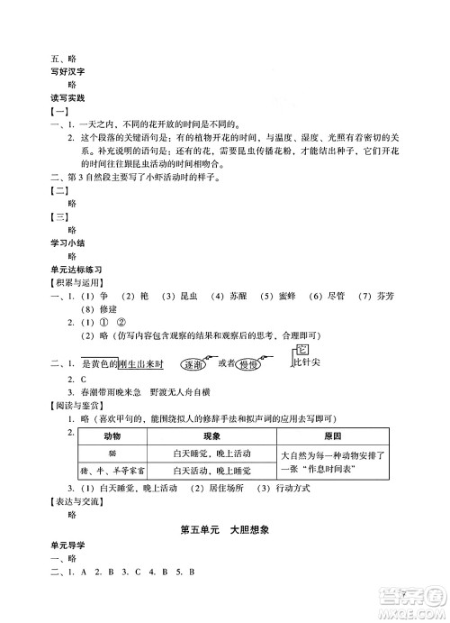 广州出版社2025年春阳光学业评价三年级语文下册人教版答案