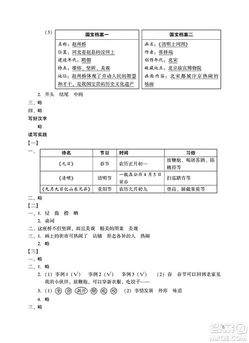 广州出版社2025年春阳光学业评价三年级语文下册人教版答案