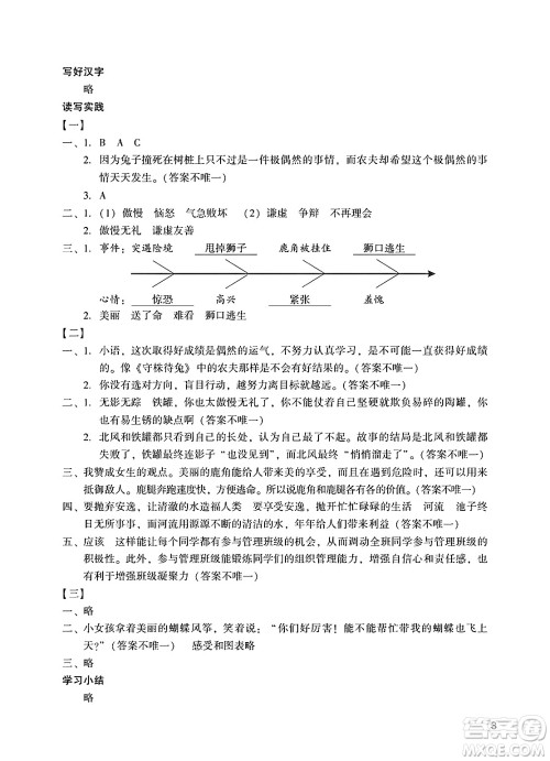 广州出版社2025年春阳光学业评价三年级语文下册人教版答案