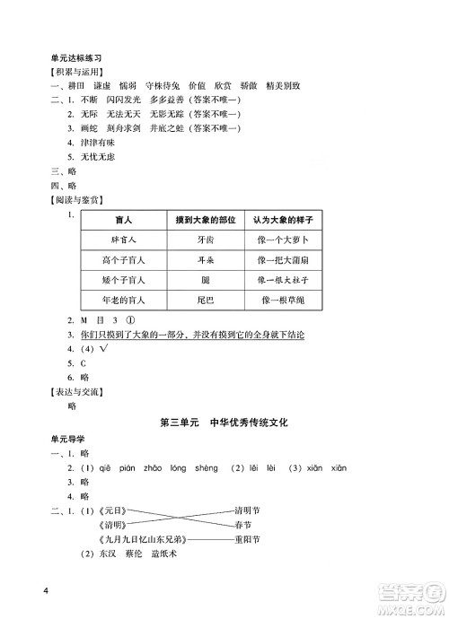 广州出版社2025年春阳光学业评价三年级语文下册人教版答案